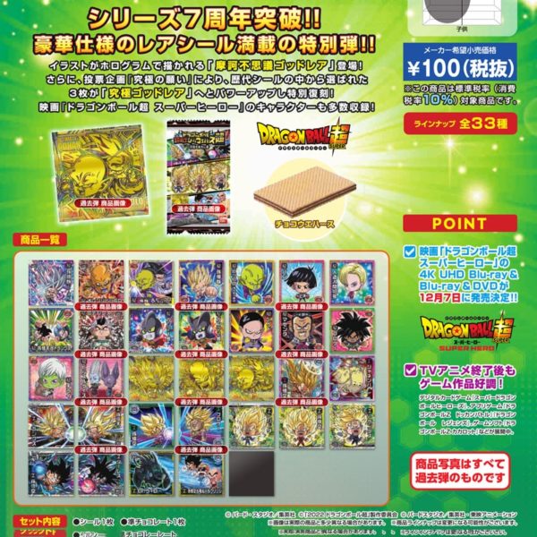 BANDAI - DragonBall Super : Warrior Seal Wafer Super - Ultimate Sparking