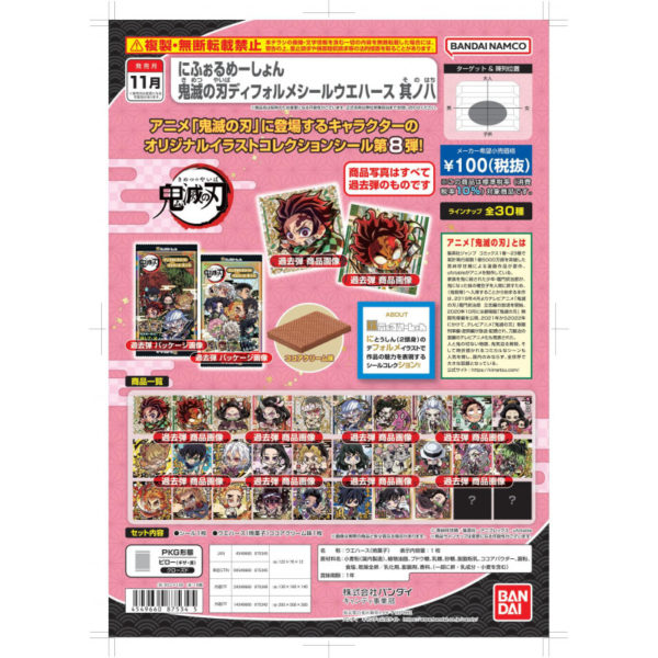 BANDAI - Kimetsu No Yaiba - Demon Slayer : Card Seal Wafer 8